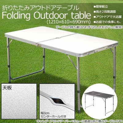 黒いアウトドアテーブル 約120cm x 70cm (パラソル無し) アウトドア