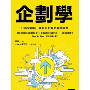 企劃學_Readmoo 讀墨電子書