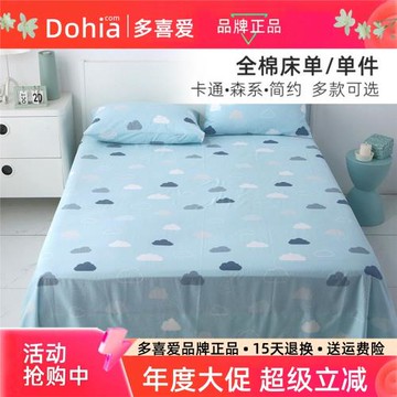 多喜愛純棉床單卡通兒童學生宿舍單件100全棉單人雙人0.9米1.2m床