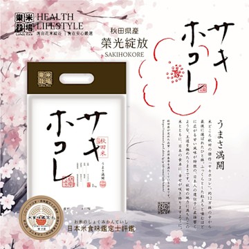 樂米穀場 日本秋田縣產榮光綻放サキホコレ-1KG