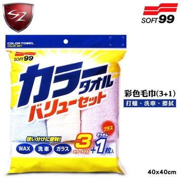 SZ - 日本 SOFT 99 彩色毛巾(3+1) 吸水性 耐久性 洗車、擦玻璃、車內、輪胎、引擎室