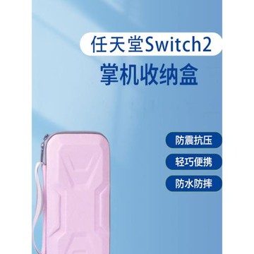 任天堂switch2收納包硬殼大容量防壓加厚手提防水防摔收eva納盒包