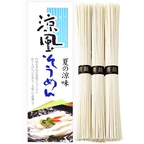 涼風そうめん 素麺 そうめん ギフト 150g(50g×3束) 素麺 化粧箱入り 企業 法人 粗品 景品 販促品 記念品 (100)