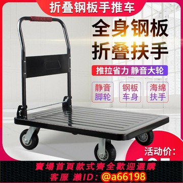 【台灣公司 可開發票】鋼板車平板車小推車拉貨平板車搬運車手推車拖車家用折疊小拉車