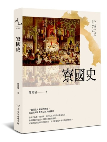 寮國史[二手書_良好]