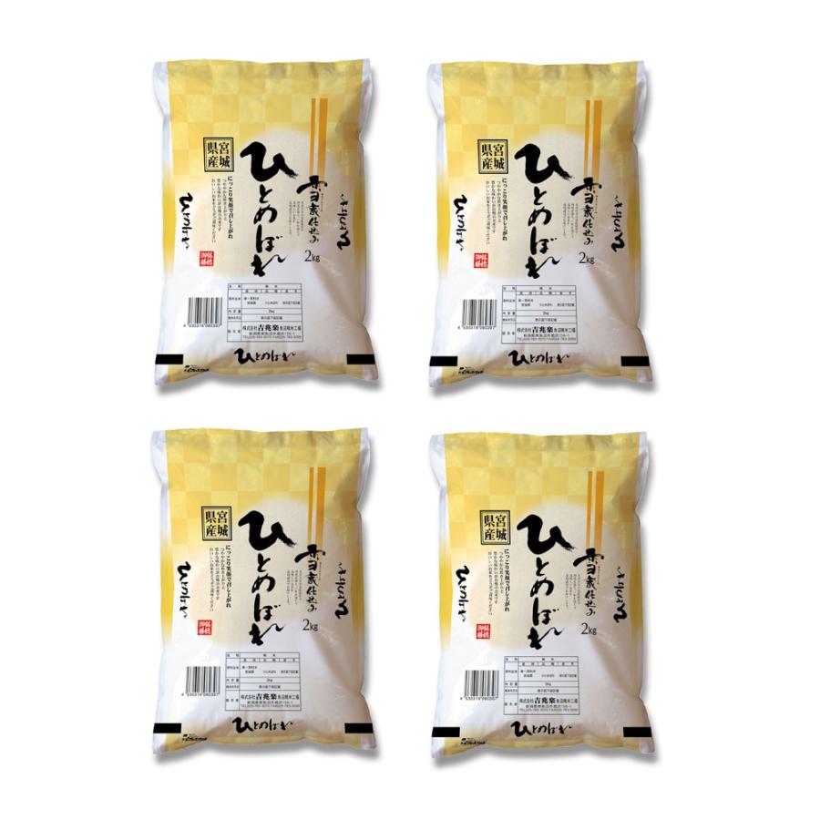 宮城 雪蔵仕込 ひとめぼれ 8kg(2kg×4) お米 お取り寄せ お土産 ギフト プレゼント 特産品