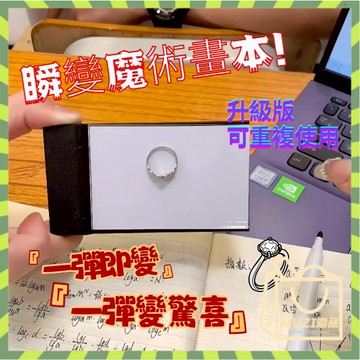 台灣出貨💥瞬變畫本 瞬變畫板  flick board 魔術畫板 瞬變便簽本 驚喜畫板 旋轉畫板 驚喜禮物💕