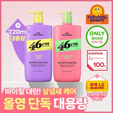 46cm pH-balanced Deo Body Wash 720ml (Sparkling Citrus / Clean Soap)