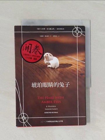 【書寶二手書T1／歷史_RFT】琥珀眼睛的兔子_艾德蒙．德瓦爾