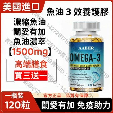 買三贈一💯美國進口 Omega 3 魚油純度最高。眼睛健康-1500mg 120顆粒