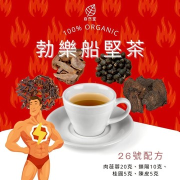 勃樂船堅茶養生茶 調理 養身茶包 中藥茶代謝茶  肉蓗蓉 鎖陽 桂圓 陳皮 男士