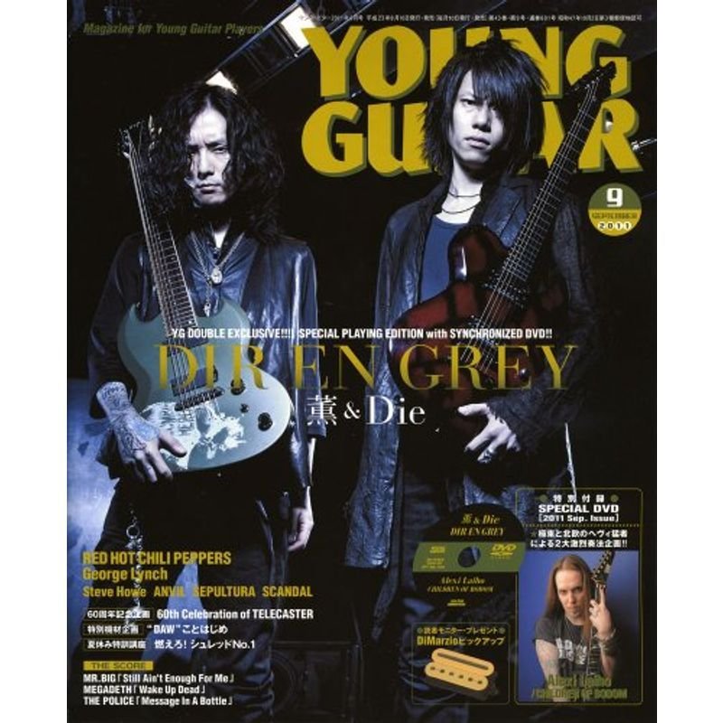 YOUNG GUITAR (ヤング・ギター) 2011年 09月号 雑誌