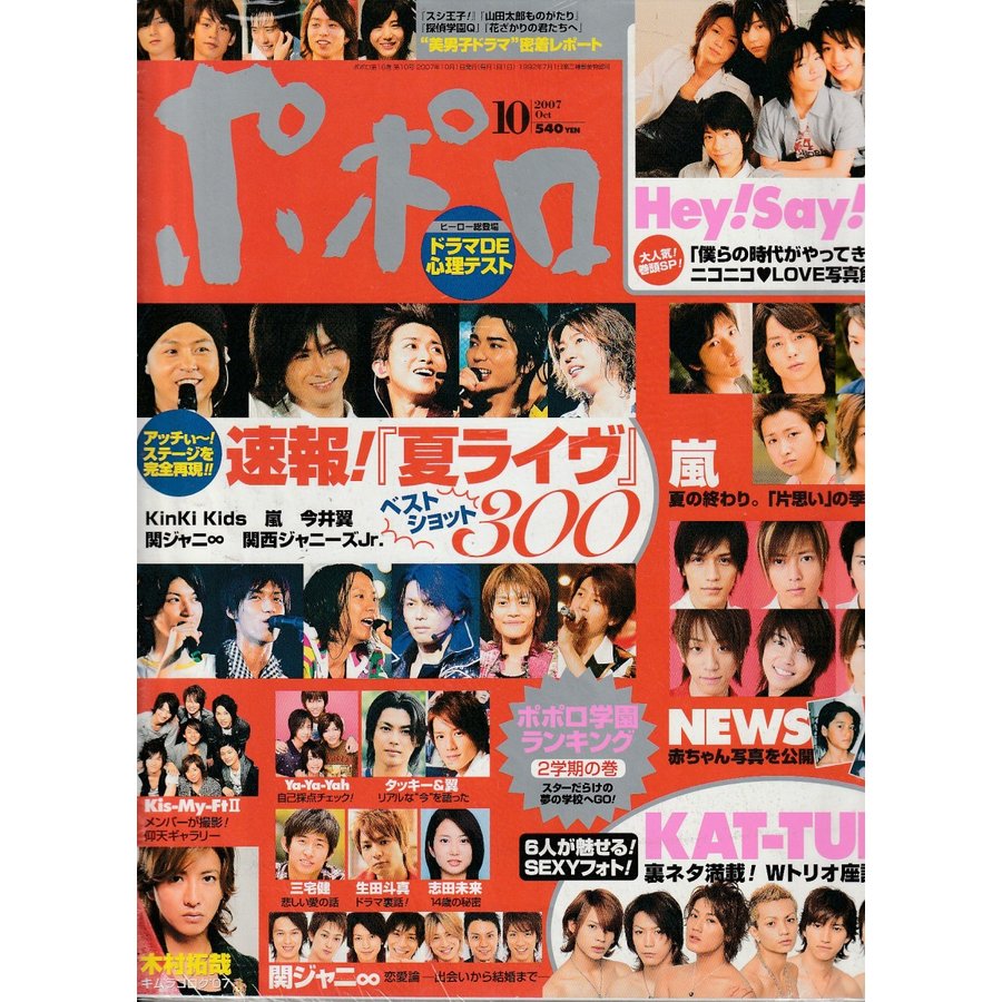 ポポロ　2007年10月号