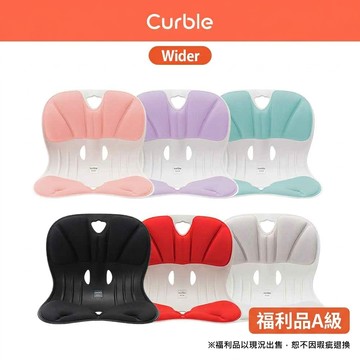 【福利品A級】【韓國Curble】 Wider 護脊美學椅 六色任選