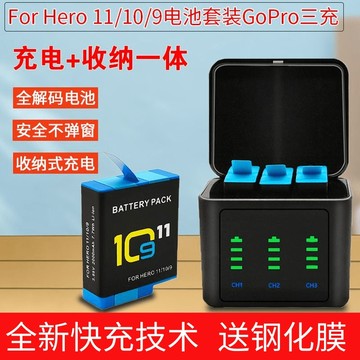 GoPro12/11/10/9/8/7/6/5電池全解碼收納充電器gopro運動相機電池