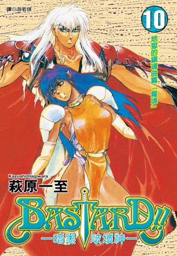 暗黑破壞神(10)【城邦讀書花園】