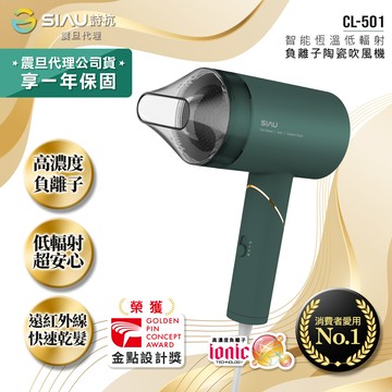 SIAU詩杭 智能恆溫低輻射負離子陶瓷吹風機 復古綠 CL-501-GN