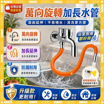 升級通用💦隨意定型不漏水 水龍頭延伸管💦萬向旋轉 水管 防濺水 水龍頭延伸 萬向水管 水龍頭延長管 萬向水龍頭 加長水管