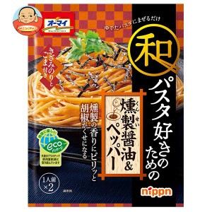 ニップン オーマイ 和パスタ好きのための 燻製醤油＆ペッパー 55.6g×8袋入｜ 送料無料