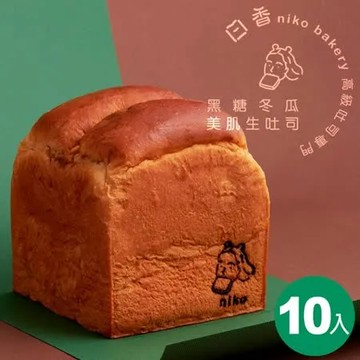 【Niko bakery日香高級吐司專門店】黑糖冬瓜·美肌生吐司 1入/430g★10入★