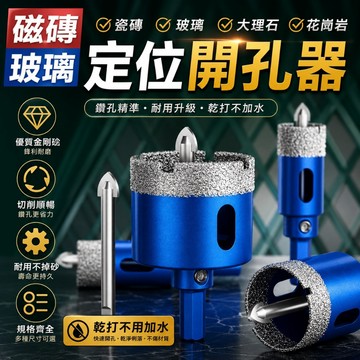 隔日到貨 開孔器 20-60mm 大理石開孔器 金鋼砂 玻璃開孔器 大理石鑽頭 釺焊開孔器 磁磚開孔器 鑽頭 圓穴鋸
