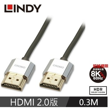 【LINDY 林帝】鉻系列HDMI 2.0 4K極細影音傳輸線 0.3M 41669