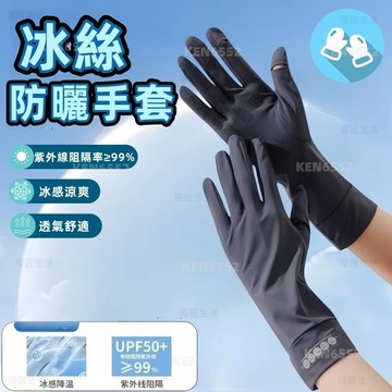 【台灣出貨】 防曬手套女夏季防紫外線超輕薄款 防滑騎行電動車開車觸屏 涼感防曬 防曬手套 騎車手套機車手套 可觸屏手套