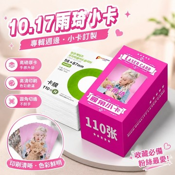 10.17雨琦小卡 小卡 idle周邊 i dle周邊 專輯 小卡訂製  雨琦 宋雨琦周邊 宋雨琦專輯 卡冊宋雨琦圓角小