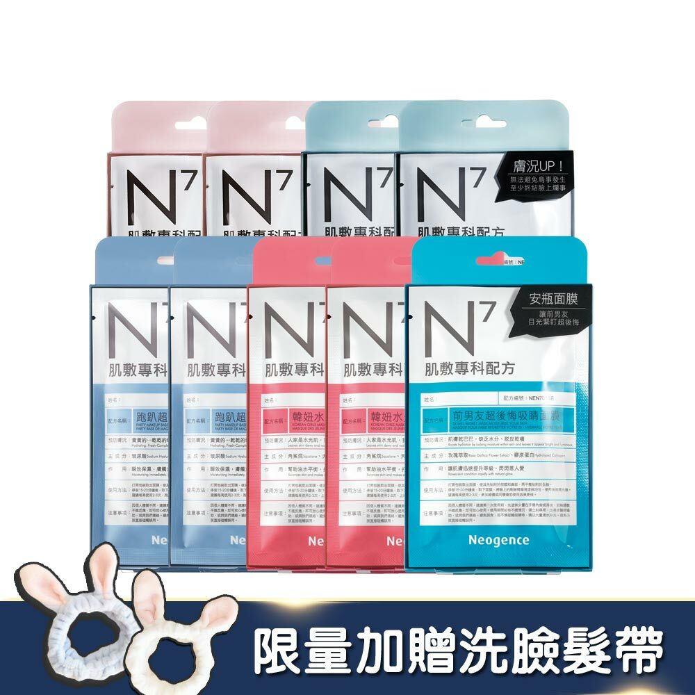【霓淨思】N7系列面膜9盒組