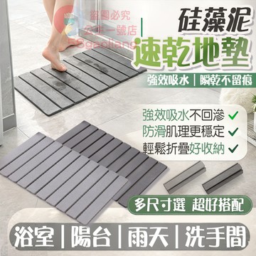 硅藻土地墊🔥隔日送達🔥珪藻土地墊硬式 折疊硅藻土地墊 吸水地墊 防滑地墊 矽藻土地墊 衛生間地墊 浴室腳踏墊 速乾地墊
