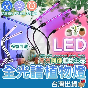 【新店熱銷】燈 夾燈 盆栽燈 紅藍燈 室內植物補光燈