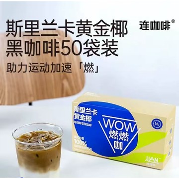 【黑咖啡】連咖啡每日鮮萃黑咖啡燃燃咖黑咖啡106杯斯裏蘭卡低脂