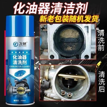 🏆臺灣本土直出🏆24瓶化油器清洗劑噴油嘴節氣門清潔劑汽車摩托車強力除積碳去油污