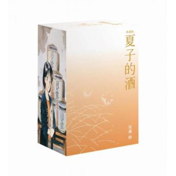 夏子的酒 典藏版 盒裝套書(全六冊)秋季楓葉款【城邦讀書花園】