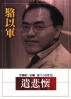 遣悲懷[二手書_良好]