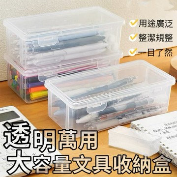 【現貨撿便宜】透明收納盒 文具收納盒 收納盒 飾品收納盒 抽屜收納盒 小物收納盒 長型收納盒 飾品盒 盒子 筆盒