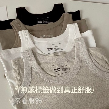 奈看服飾/MUJI風舒服裸感標簽加寬側收線工字彈力棉無袖背心 單穿/打底都可以