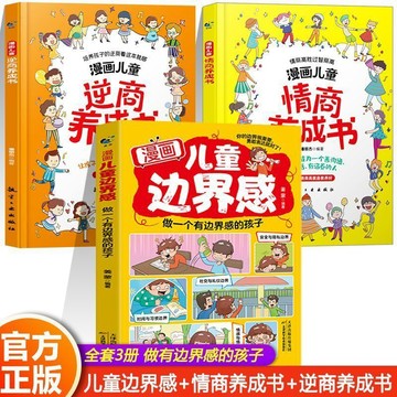正版有貨🔥拒絕霸凌必修課 漫畫兒童邊界感做有邊界感的孩子贏在正能量 /墨語堂