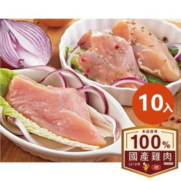 大成食品 安心雞︱生鮮清胸肉10包組(300g/包)