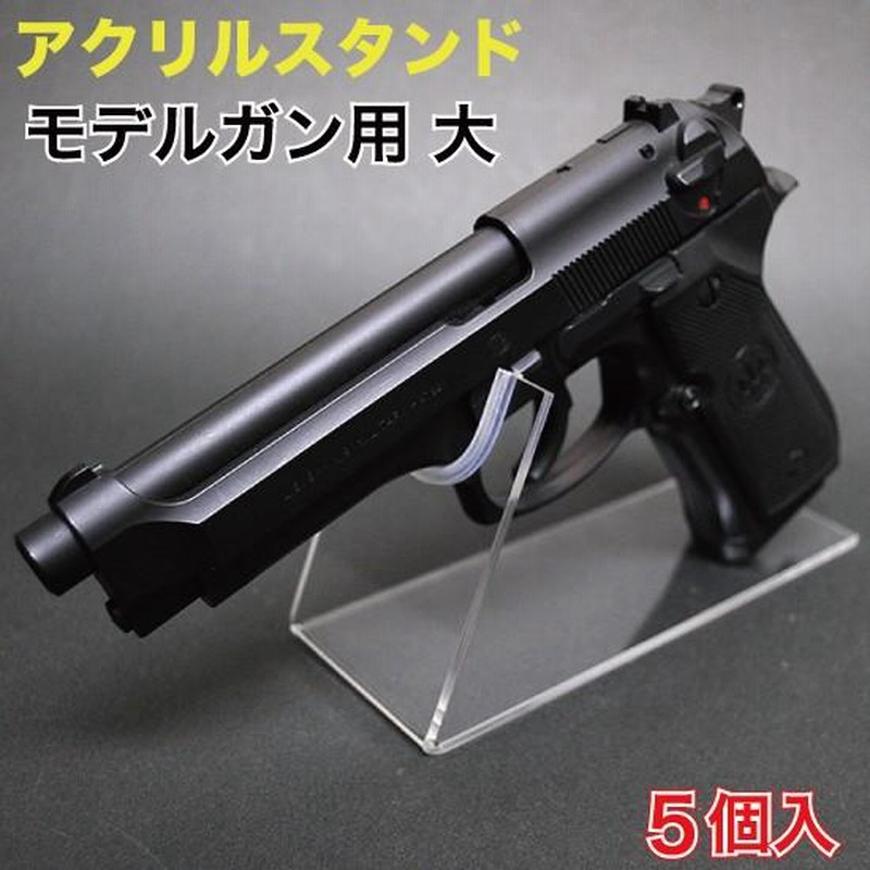 モデルガン スタンド 大 ５個入 （MGS-02Z） | LINEショッピング