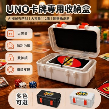 台灣出貨✨ 卡牌收納盒 UNO 遊戲卡 名片證件 可放112張 辦公室居家 整理包