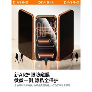 【新AR護眼防窺】第一衛適用蘋果17防窺膜17promax鋼化膜iPhone16Pro防偷窺15新款14手機膜13全覆蓋360°防窺
