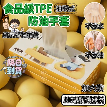 🚀隔日到貨🔥 單入0.5元 食品級TPE手套 防水防油一次性手套 洗碗手套 防刺手套 廚房手套 防油手套 料理手套