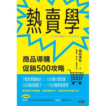 熱賣學_Readmoo 讀墨電子書