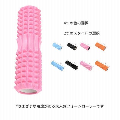 フォームローラー 筋膜リリース グリッドフォームローラー ヨガポール ヨガの柱 中空コアローラー ストレス 解消 痛 マッサージ ローラー トレーニン