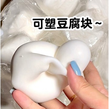 流體方塊豆腐 可塑形豆腐 流體蛋黃酥同款 捏捏樂 可愛不打烊捏捏 豆腐捏捏