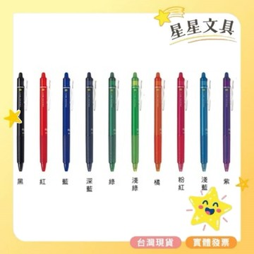 PILOT 百樂 極細 按鍵式 魔擦筆 擦擦筆 0.5mm 0.7mm LFBK-23F LFBK-23EF【星星文具】