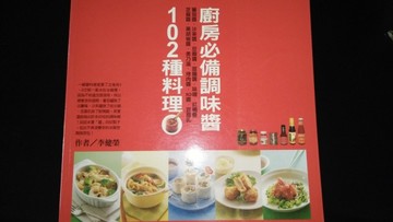 廚房必備調味醬102種料理[二手書_普通]
