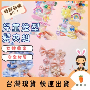 台灣現貨｜兒童髮夾 造型髮夾 韓版碎花髮夾 兒童bb夾 少量髮女童髮夾 布藝髮夾 瀏海夾 側邊髮夾 髮夾髮飾