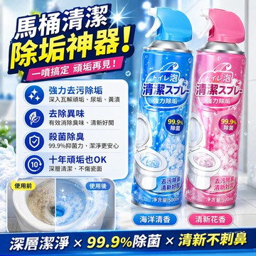 隔日達🔥現貨秒發 廁所清潔劑 香氛潔廁慕斯 馬桶泡泡慕斯 除臭去異味 多功能乾洗慕斯 磁磚清潔 泡泡潔廁靈 瓷磚玻璃清潔